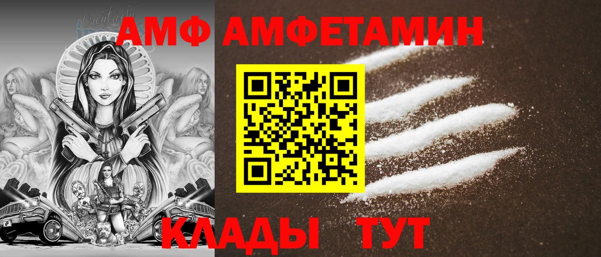 Балтийск  нарко площадка как зайти  Amphetamine  Вход с VPN  АМФ 98% 