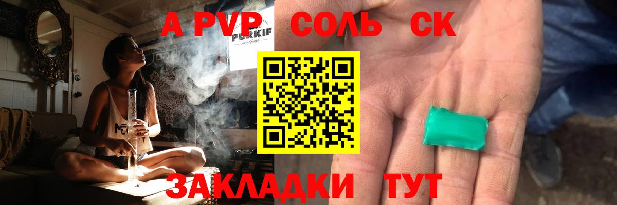 А ПВП Соль Балтийск