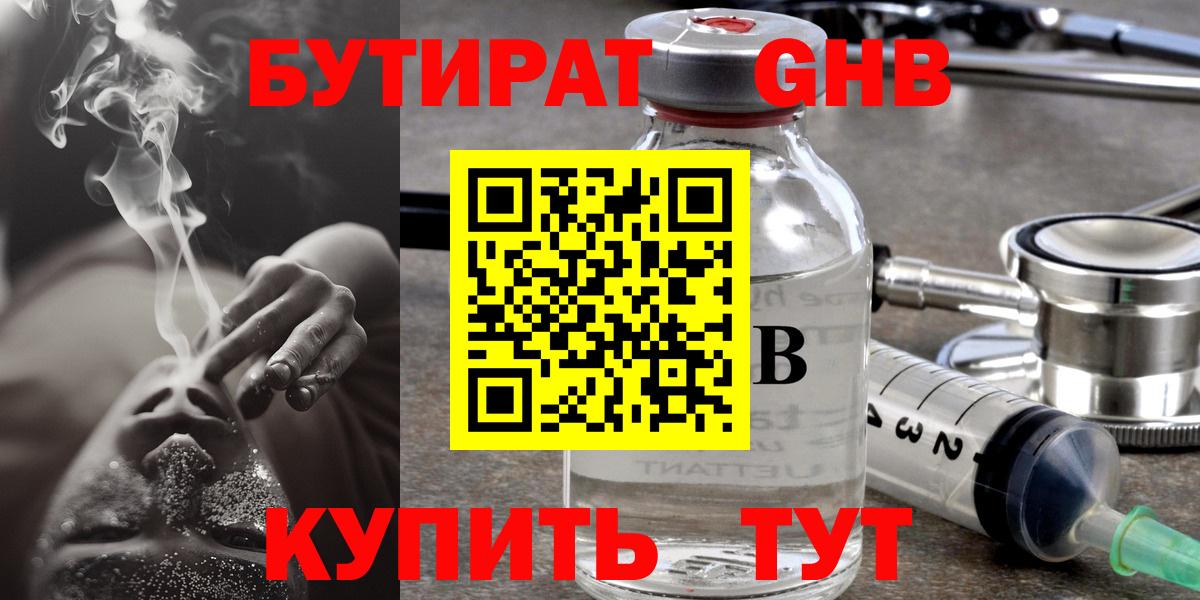 БУТИРАТ Butirat  Бутират  Балтийск  Вход с VPN 