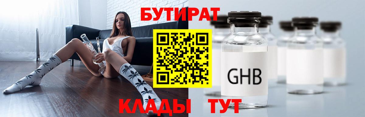 БУТИРАТ 99% Балтийск
