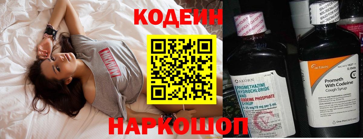Кодеиновый сироп Lean напиток Lean (лин)  Кодеин Purple Drank  Балтийск  Вход с VPN 
