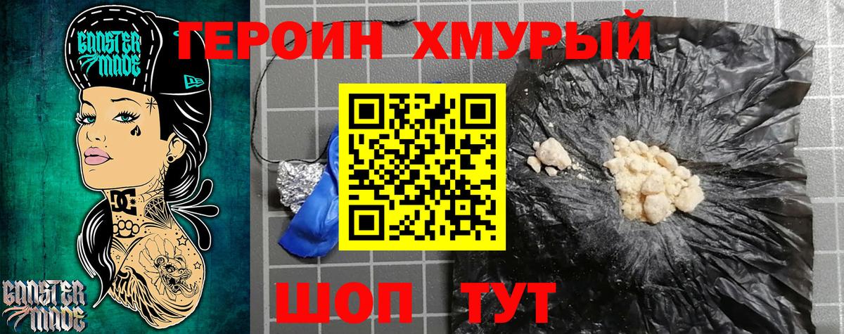 ГЕРОИН белый Балтийск