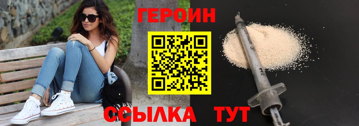 Героин  Героин герыч  Вход с VPN  Балтийск 
