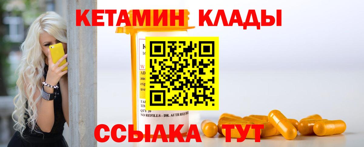 КЕТАМИН VHQ Балтийск