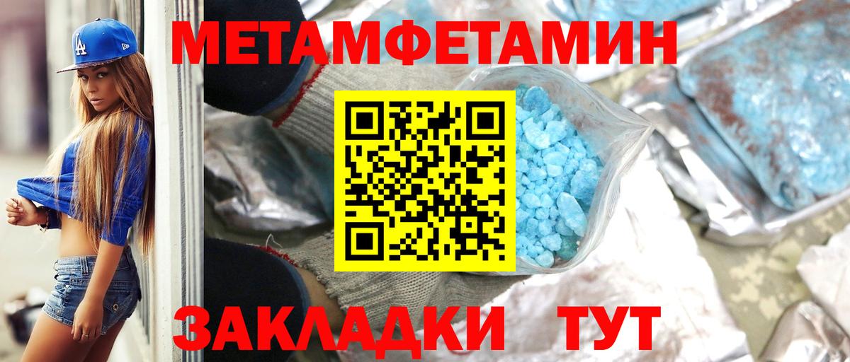 Метамфетамин мет Балтийск