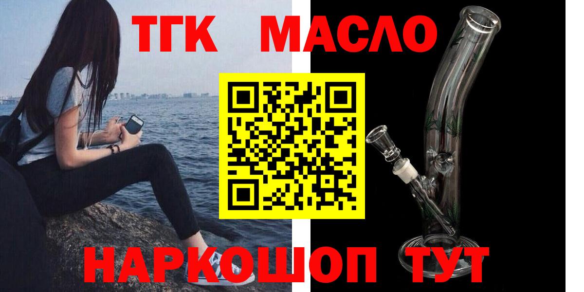 Балтийск  ТГК концентрат  закладка  Вход с VPN  Дистиллят ТГК Wax 